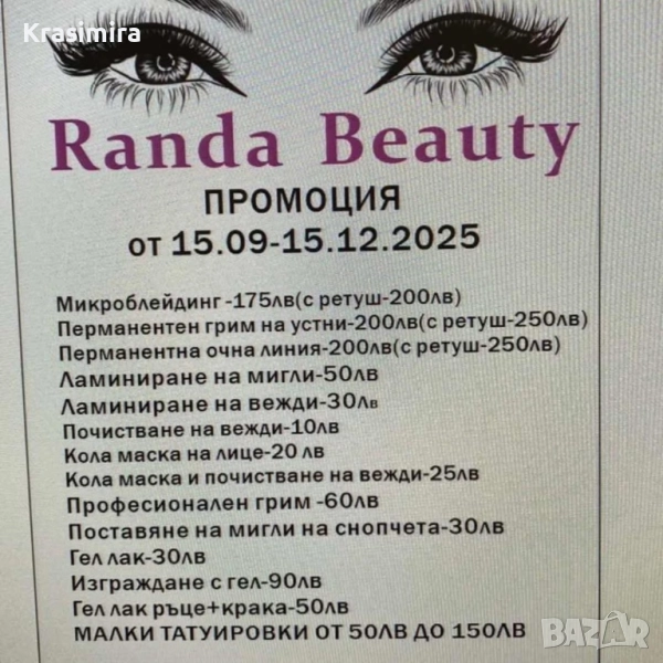 Промоция !Перманентен грим , гел лак и други , снимка 1