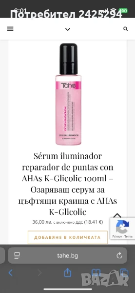 Tahe серум против цъфтене, снимка 1