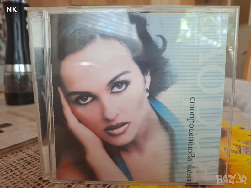 ГЛОРИЯ-СТО ПРОЦЕНТОВА ЖЕНА, снимка 1