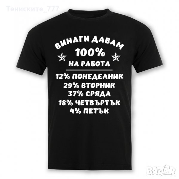 Теникса "Винаги давам 100 %", снимка 1