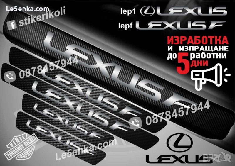 ПРАГОВЕ карбон LEXUS фолио стикери lepf, снимка 1