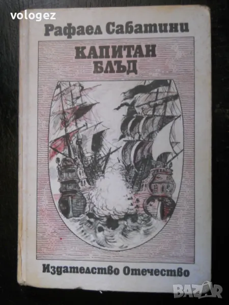 приключенска литература - Рафаел Сабатини, Емилио Салгари, Джеймс Фенимор Купър, снимка 1