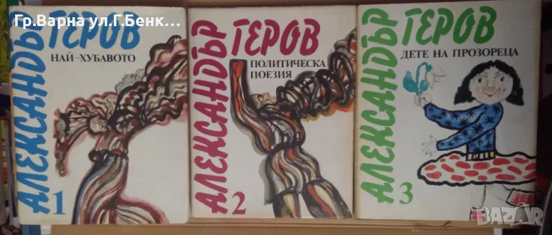 Александър Геров 1,2,3 том 80лв, снимка 1