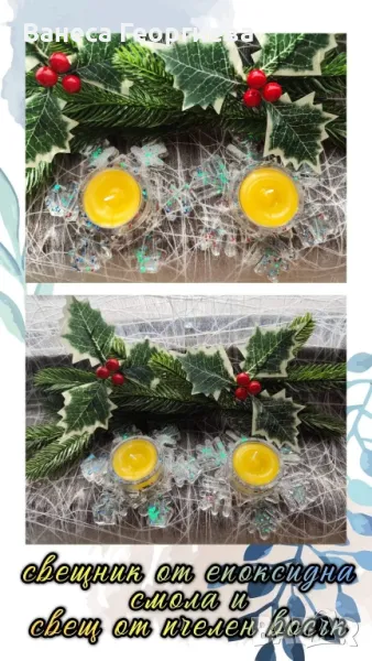 Коледни свещници от епоксидна смола, снимка 1