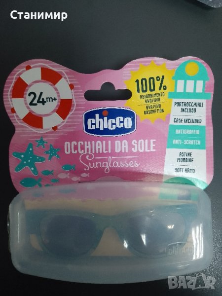 детски очила Chicco, снимка 1