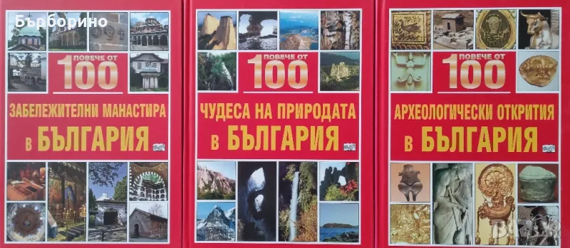 Повече от сто -три книги , снимка 1