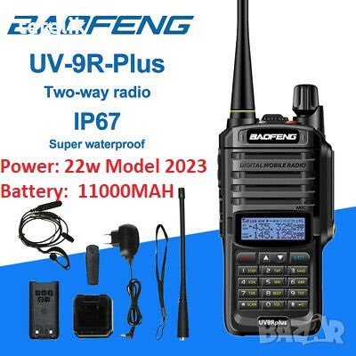 █▬█ █ ▀█ Нови 2026 BAOFENG 9R PLUS 22W 11000MAH двубандова Радиостанция Водоустойчиви PMR dual band , снимка 1