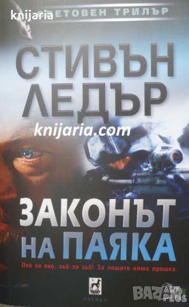 Поредица Световен трилър: Законът на паяка, снимка 1