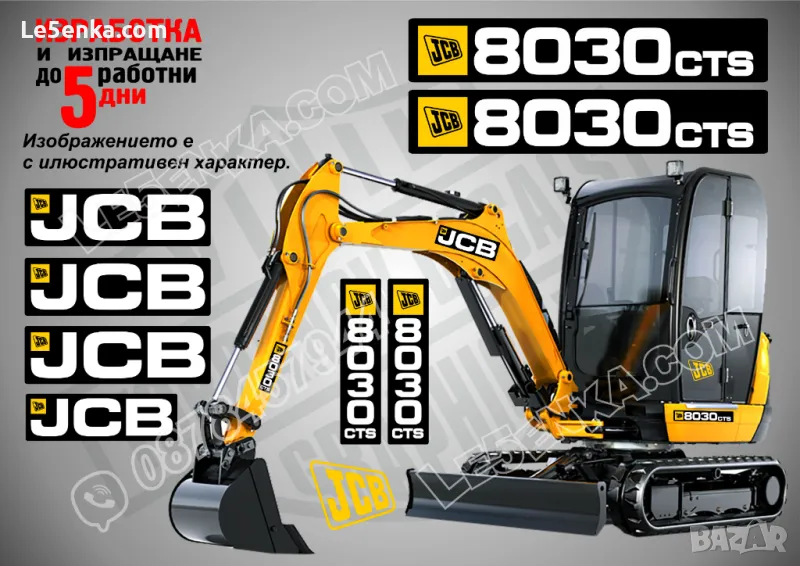 JCB 8030cts стикери надписи, снимка 1