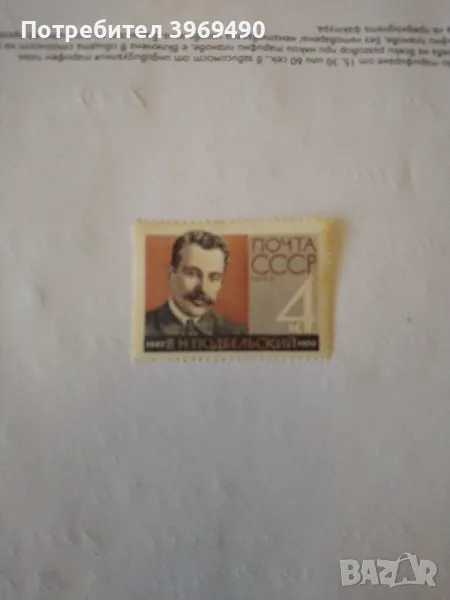 Пощенска марка от СССР 1962 г., снимка 1