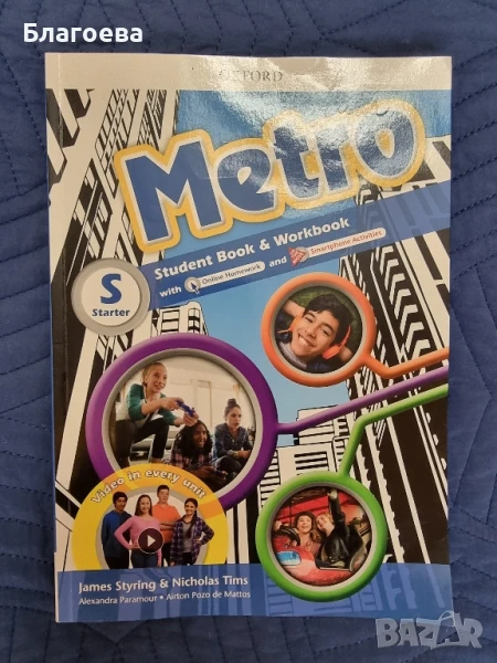 Учебник  Metro Oxford , снимка 1