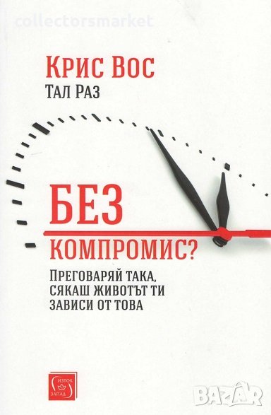 Без компромис?, снимка 1