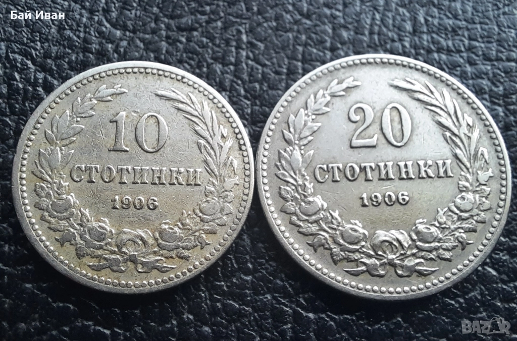 Стара монета 10 и 20 стотинки 1906 г. / 2 / България- редки, хит цена !, снимка 1