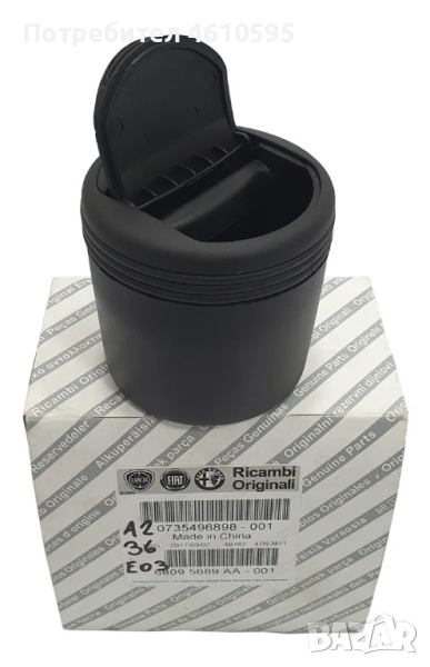 Оригинален пепелник за Alfa Romeo, Fiat, Lancia OE: 735496898, снимка 1