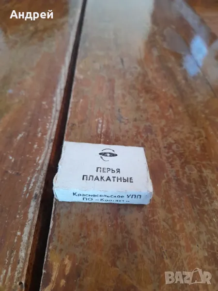 Стари Плакатни Пера, снимка 1