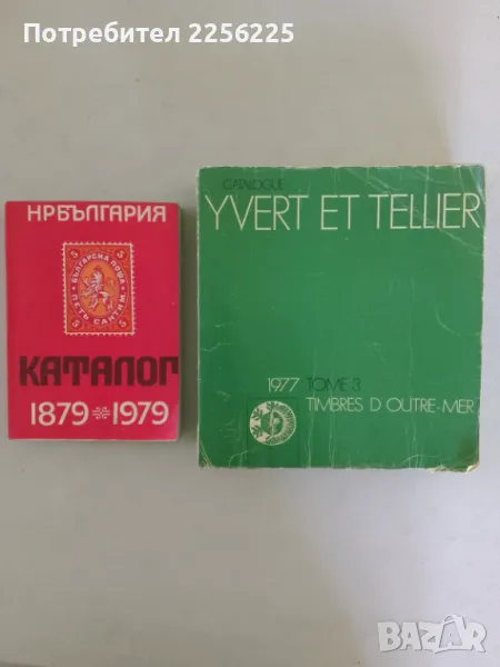 ЛОТ каталози пощенски марки, снимка 1
