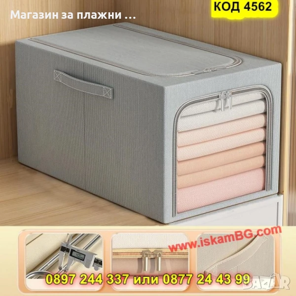 Сгъваема текстилна кутия с метална рамка – сива - КОД 4562, снимка 1