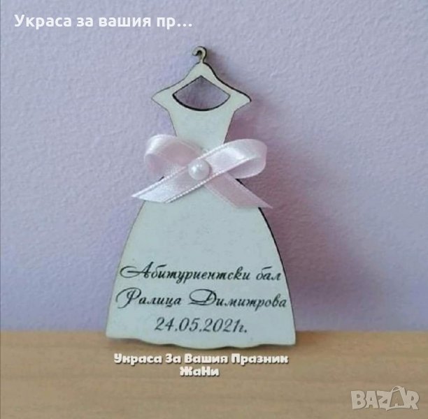 Лазерно гравиран магнит за хладилник подаръчета за гостите на Абитуриентски бал , снимка 1