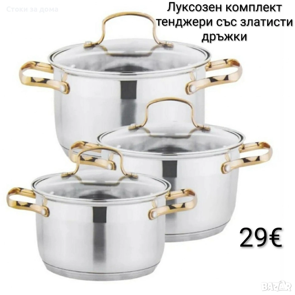 Луксозен комплект тенджери със златисти дръжки, снимка 1