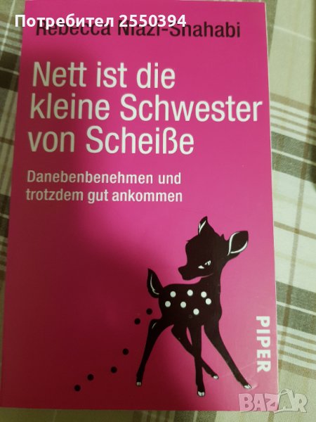 Nett ist die kleine Schwester von Scheisse , снимка 1