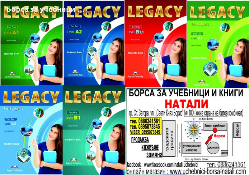Английски език 8/9 клас-Legacy-A1/A2/B1-Борса за учебници Натали , снимка 1
