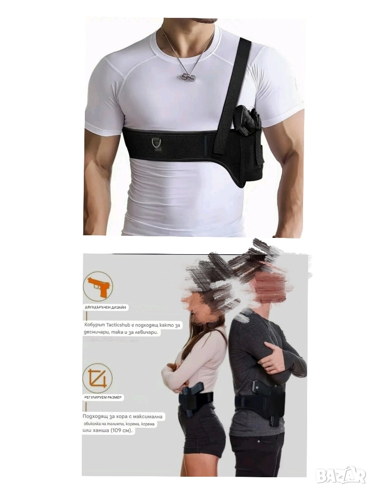 Кобур универсален за гърди,ханш., снимка 1