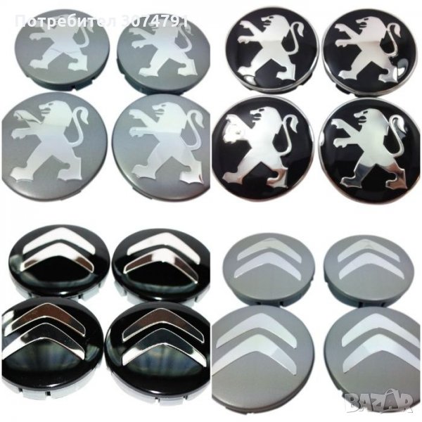 Капачки за Джанти Метални 60/55мм 4бр. Пежо Ситроен PEUGEOT CITROEN, снимка 1