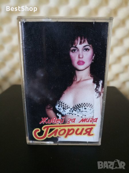Глория - Живей за мига, снимка 1