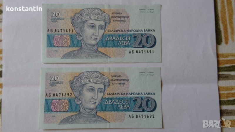 ПОРЕДНИ БАНКНОТИ 20ЛВ,1991 БЪЛГАРИЯ, снимка 1