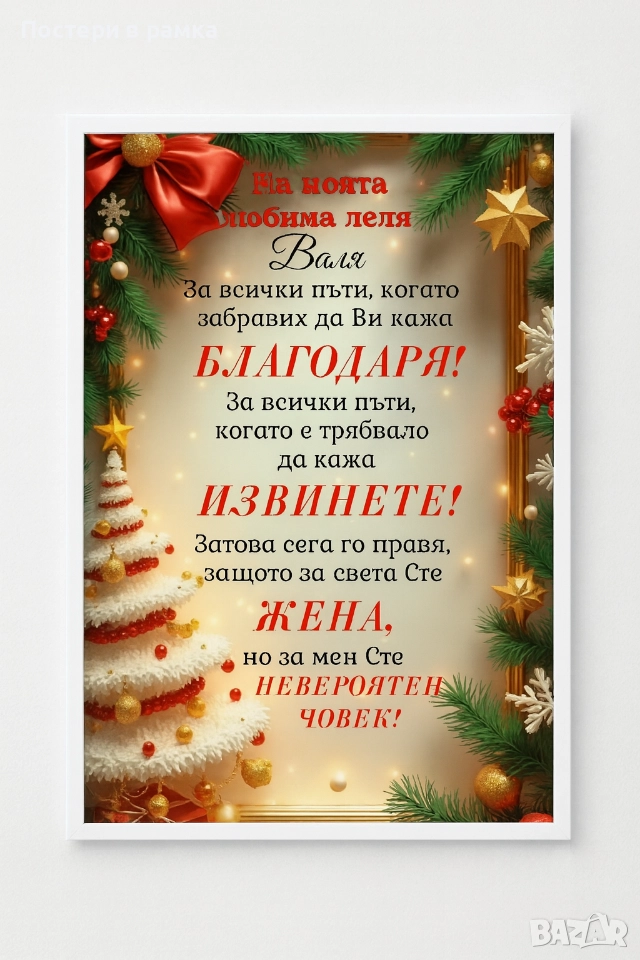 Коледна рамка за Лелите в детската градина , снимка 1