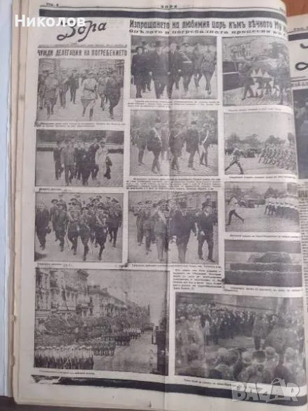 Вестник ”Зора” 25 броя 1943-1944, снимка 1