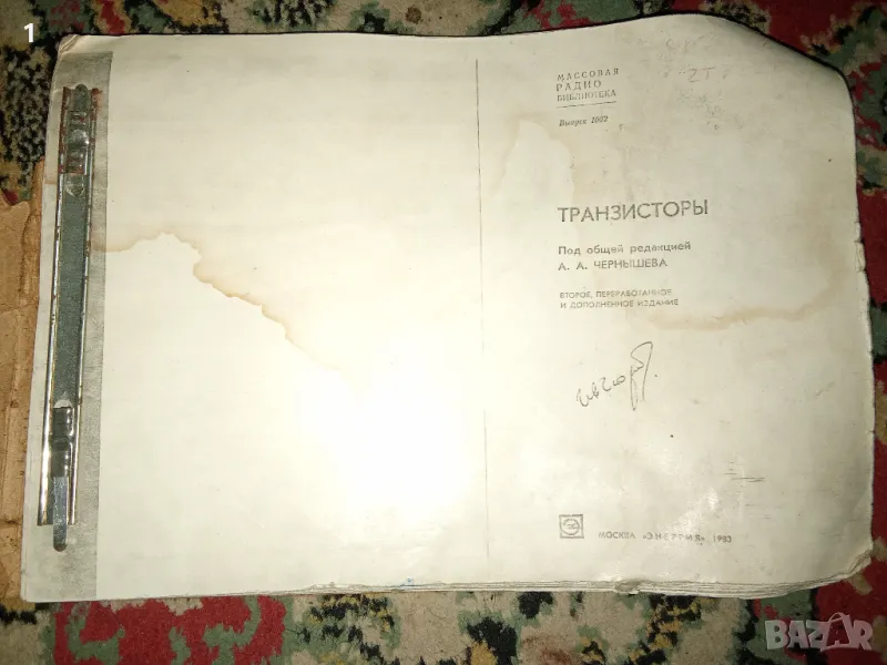 Справочник по транзистори, снимка 1