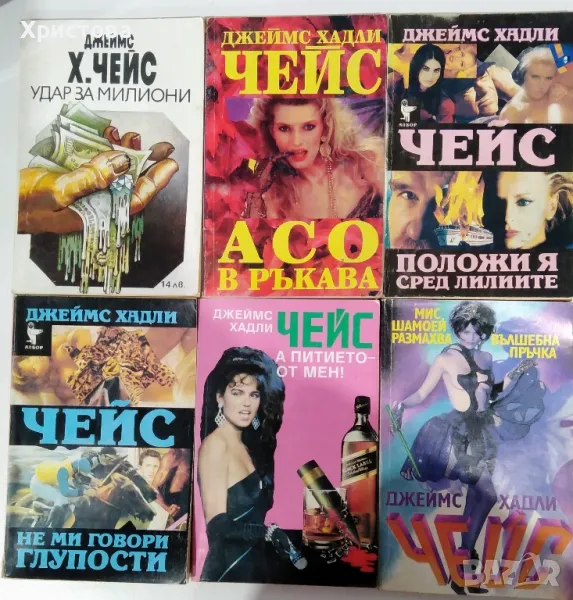 Романи на Дж. Х. Чейс, снимка 1