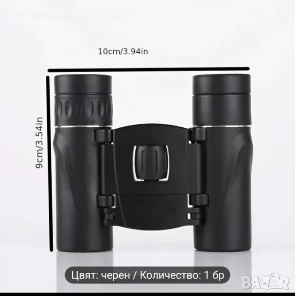Бинокъл миниатюрен, туристически., снимка 1