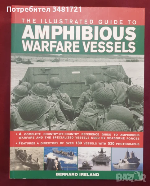 The Illustrated Guide to Amphibious Warfare Vessels, снимка 1