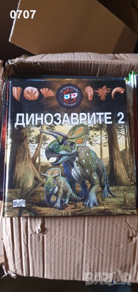 Енциклопедия за динозаврите , снимка 1