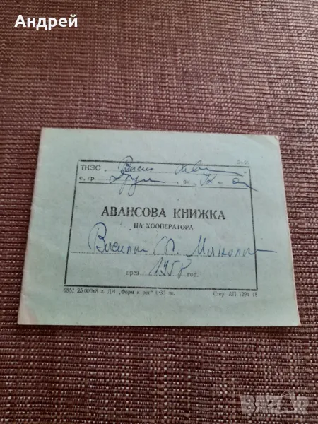 Стара авансова книжка на кооператора, снимка 1