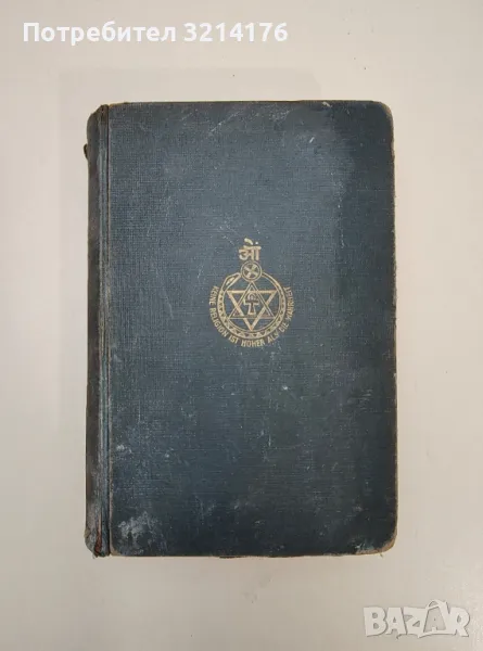 Das innere Leben. Band II - Charles Webster Leadbeater, снимка 1