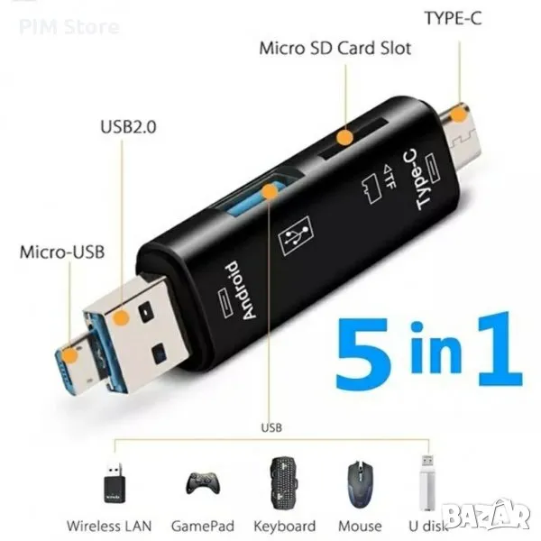 Четец 5 в 1-(Type-C,Micro USB,USB,SD и TF-карти), снимка 1