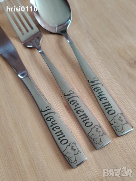 Гравирани прибори с текст по ваше желание , снимка 1