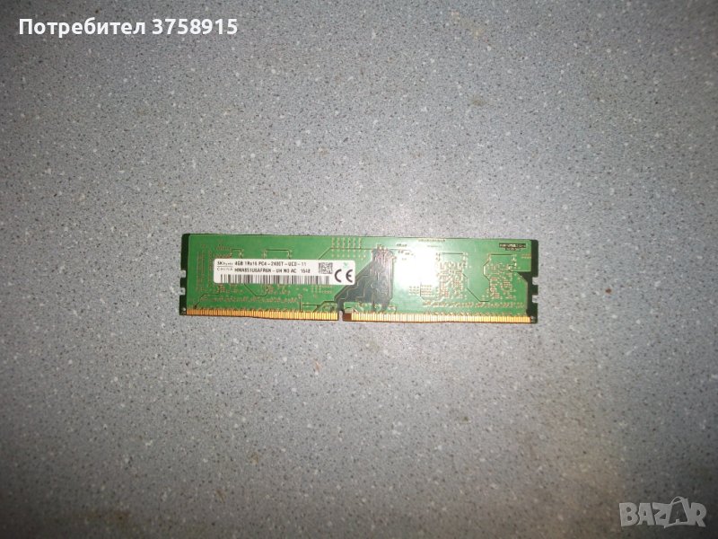 5.Ram DDR4 2400 MHz,PC4-19200,4Gb,SKhynix, снимка 1