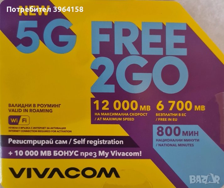 Предплатена сим карта Виваком / Vivacom FREE2GO, снимка 1