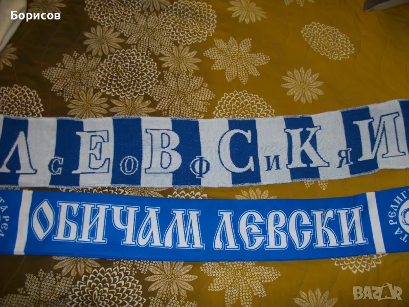 Шал Левски , шалове, снимка 1