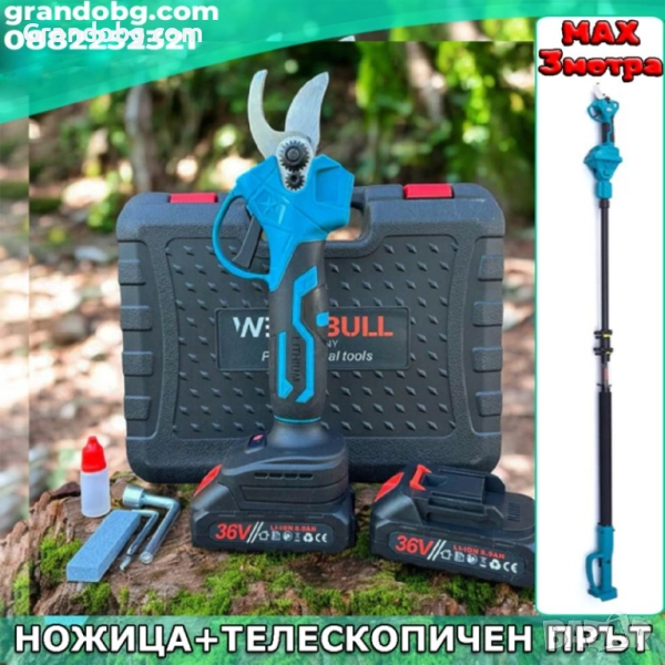 Акумулаторна Ножица + Телескопичен прът WerkBull Germany®, снимка 1