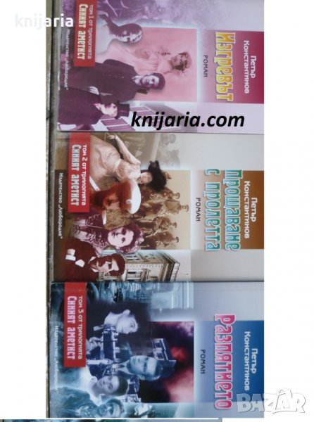 Синият аметист книга 1-3, снимка 1