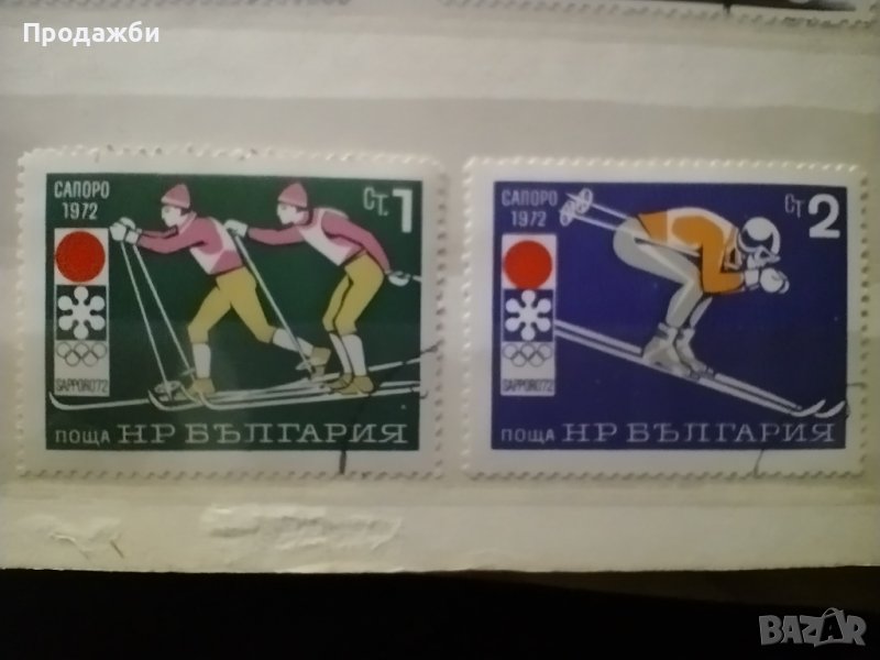 Български пощенски марки със зимни  спортове Сапоро 1972, снимка 1