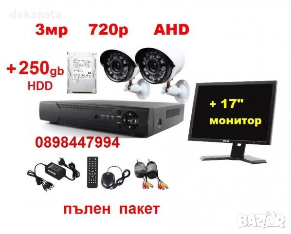 17монитор 250GB Хард Диск, DVR, 2 бр 3мр 720р AHD камери външни или вътрешни - пълно видеонаблюдение, снимка 1