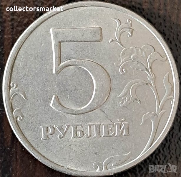 5 рубли 1997, Русия, снимка 1