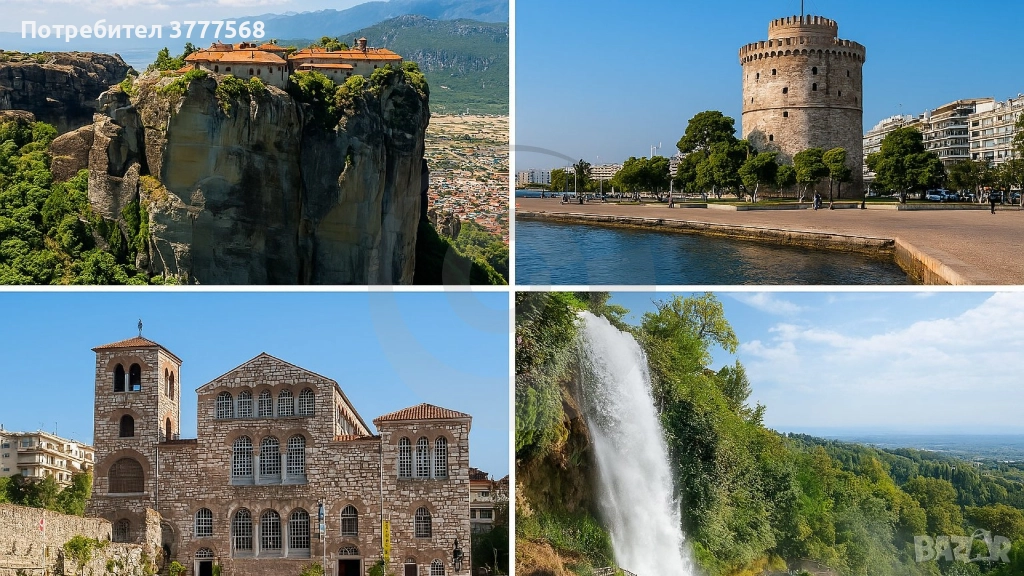 Метеора + Солун + Едеса = Гръцко вълшебство! , снимка 1