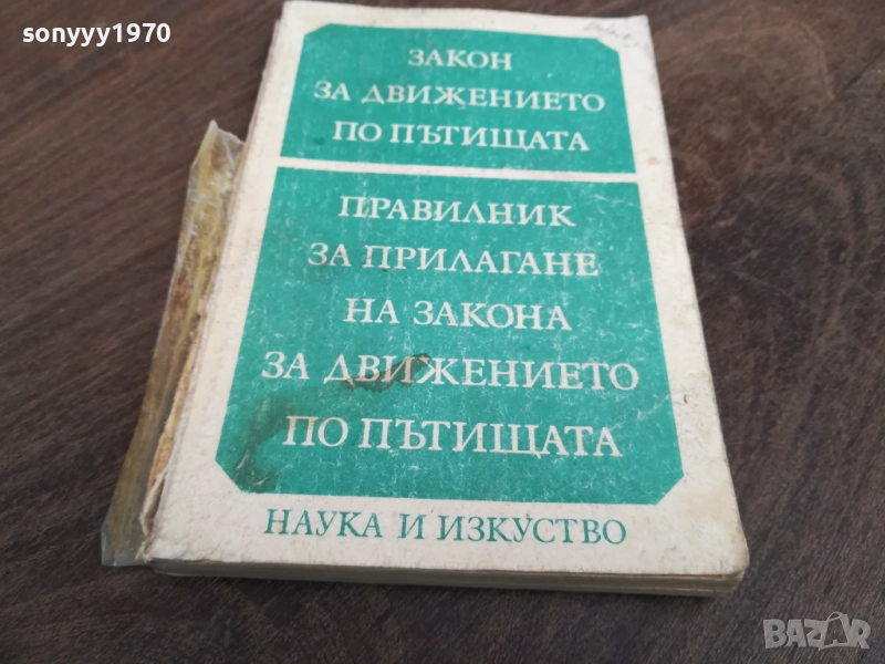 ЗАКОН 2710251719LCHERY, снимка 1